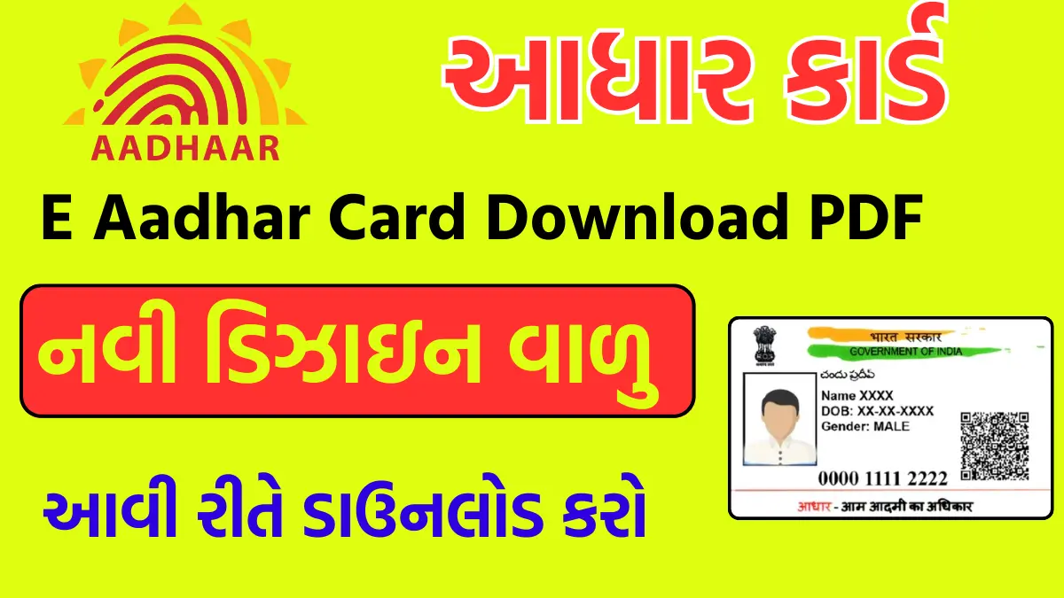 E Aadhar Card Download PDF