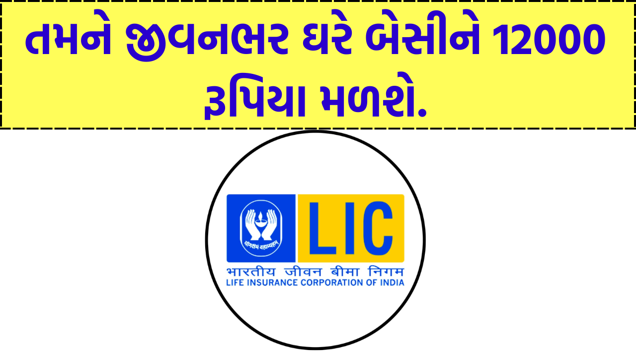 LIC Saral Pension Scheme