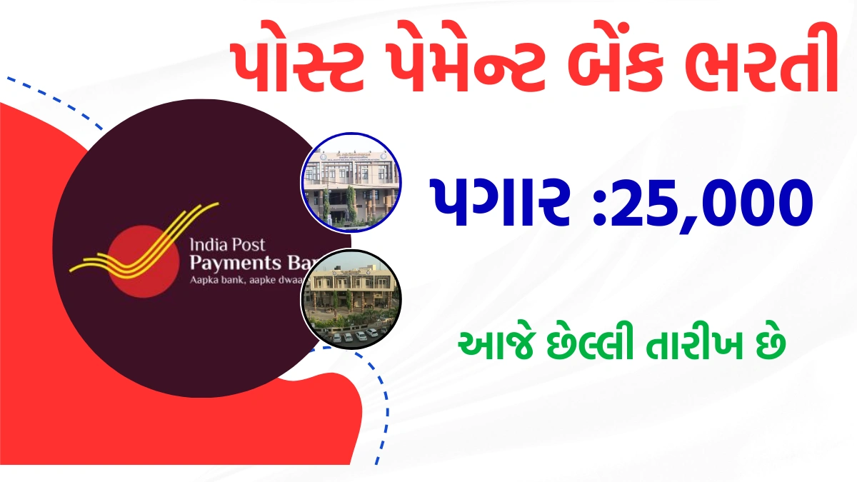 IPPB Officer Recruitment 2025