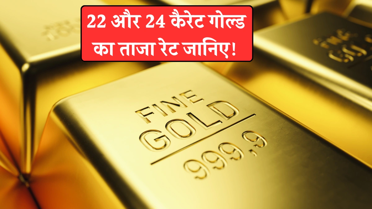 aaj ka sone ka bhav