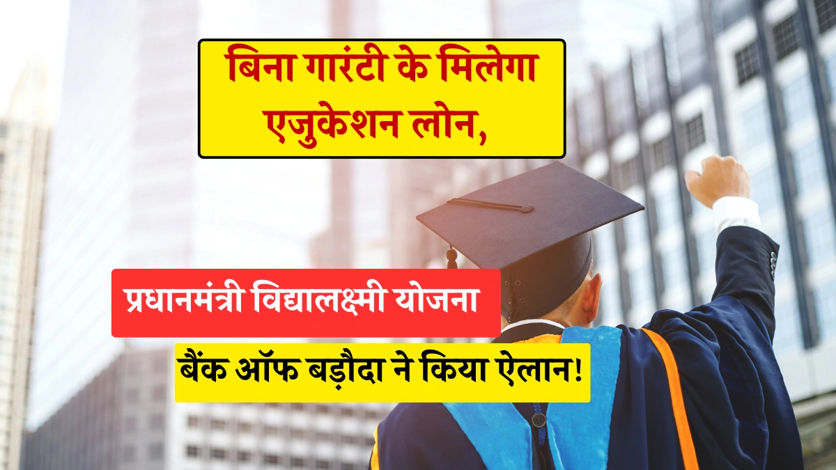 Bank of Baroda Launches PM-Vidyalaxmi Education Loan