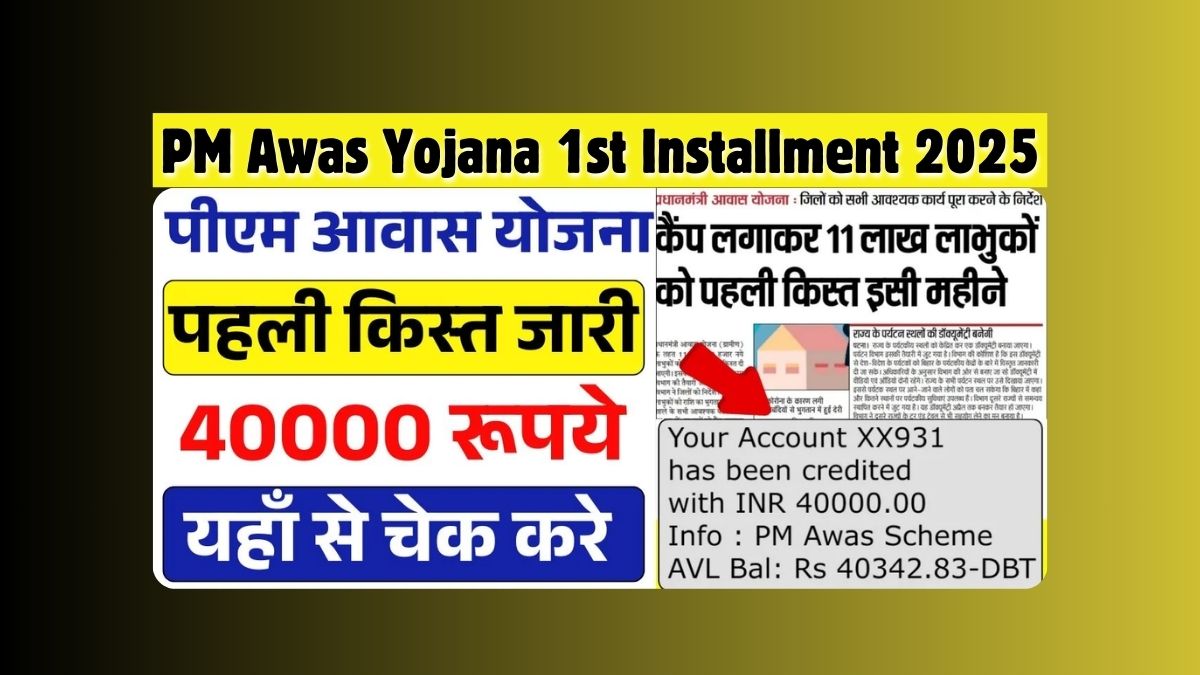 PM Awas Yojana 1st Installment 2025