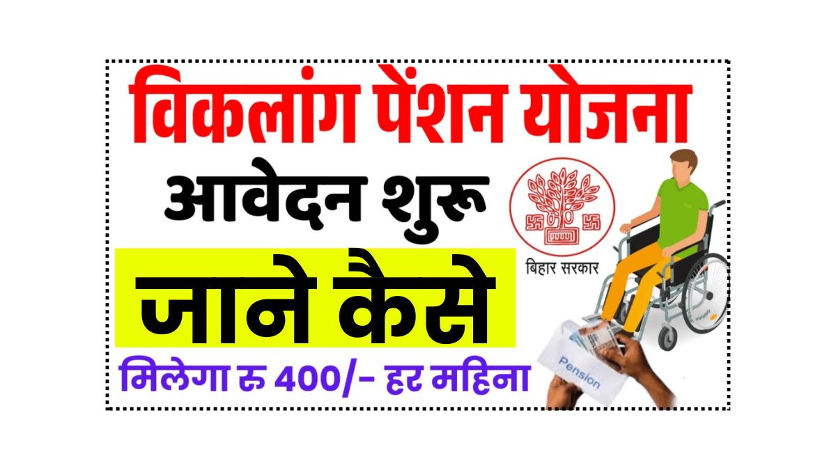 Viklang Pension Yojana