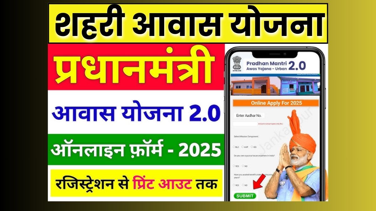 शहरी आवास योजना