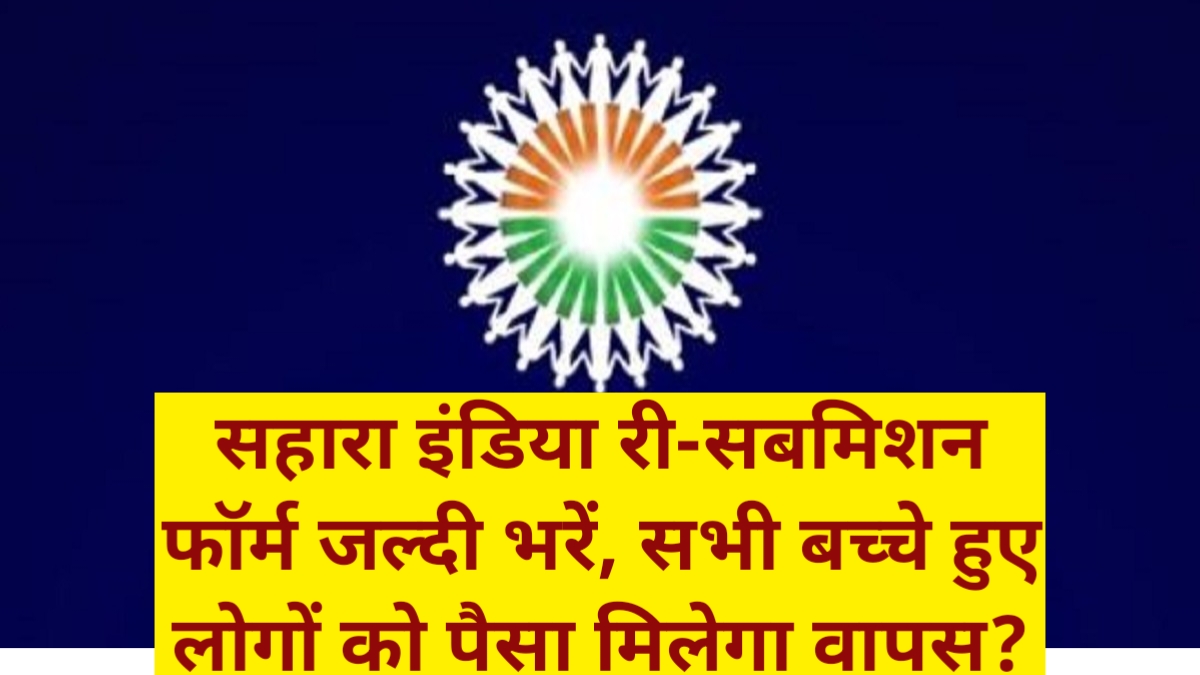 Sahara India Re-Submission Form 2025